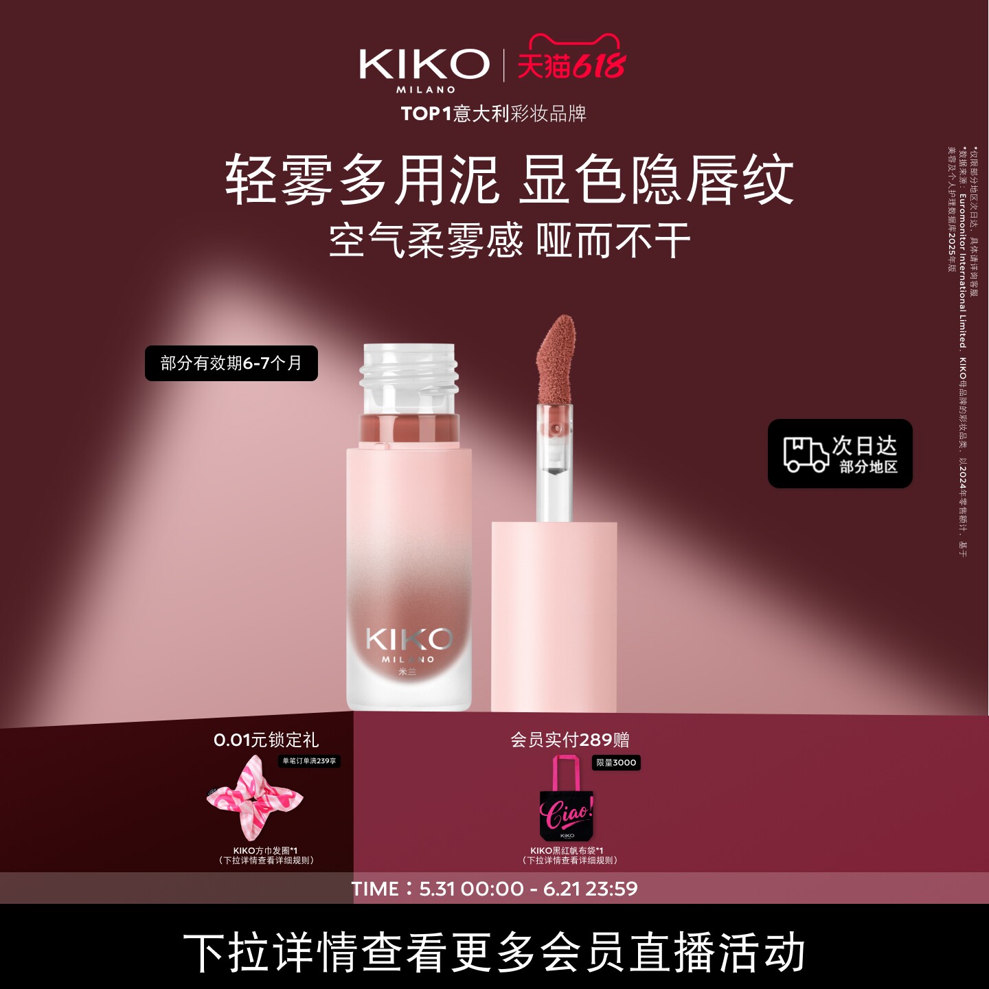 KIKO轻雾唇泥雾面哑光口红唇釉唇彩水润不拔干 有效期6~7个月