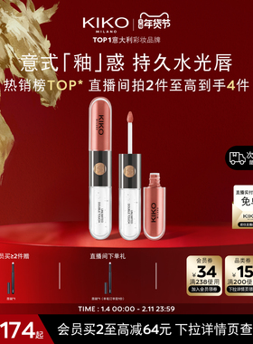 【新年礼物】意大利KIKO双头唇釉口红不掉色不沾杯镜面裸色唇蜜女