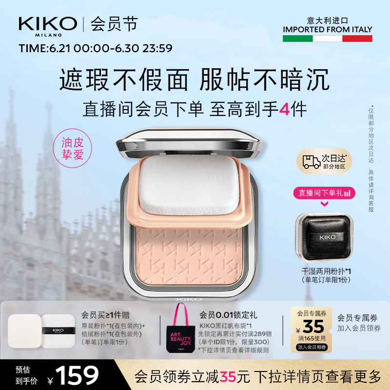 意大利KIKO定妆控油粉饼散粉蜜粉持妆补妆哑光遮瑕油痘肌油皮亲妈
