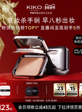 【新年礼物】意大利KIKO防晒粉饼定妆补妆底妆遮瑕油干皮散粉蜜粉