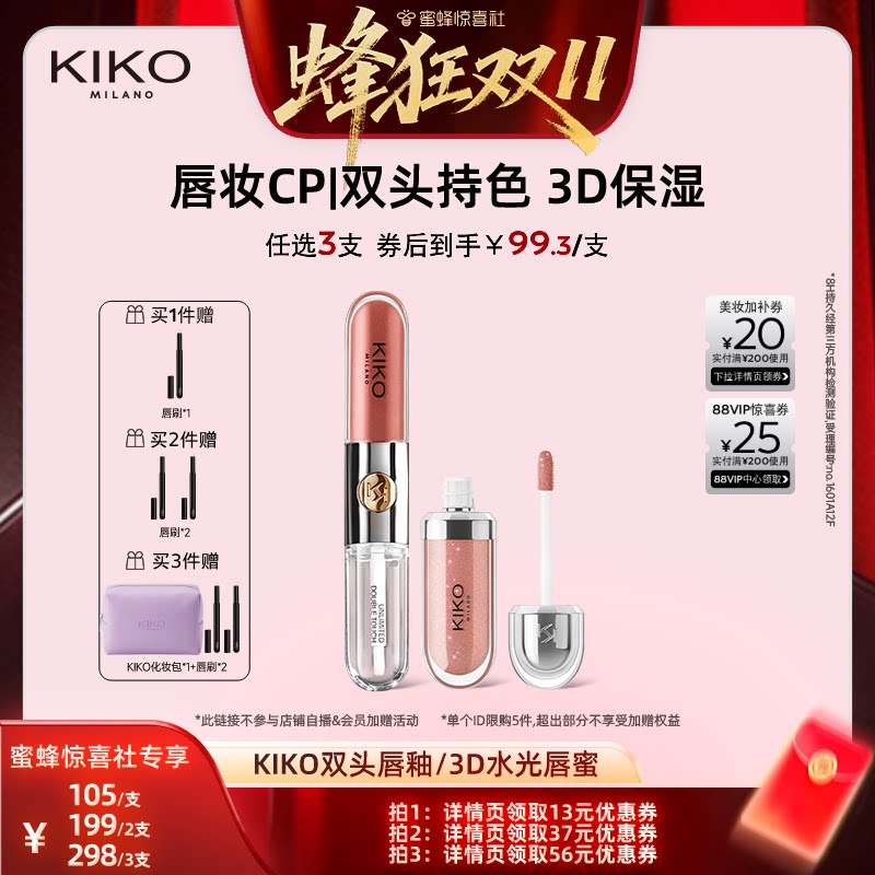 【蜂狂双11】KIKO双头唇釉口红不掉色不沾杯镜面水光裸色唇蜜