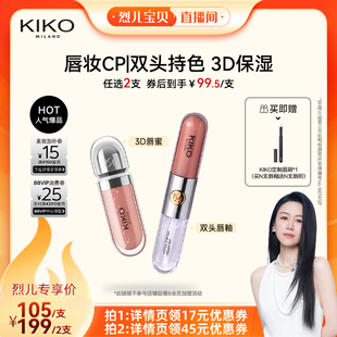 【烈儿宝贝直播间】KIKO双头唇釉不沾杯不掉色显白口红水光唇蜜