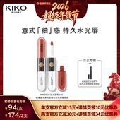 超级年货节 意大利KIKO双头唇釉哑光镜面不易沾杯裸色正品