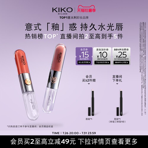 KIKO双头唇釉不掉色不沾杯103
