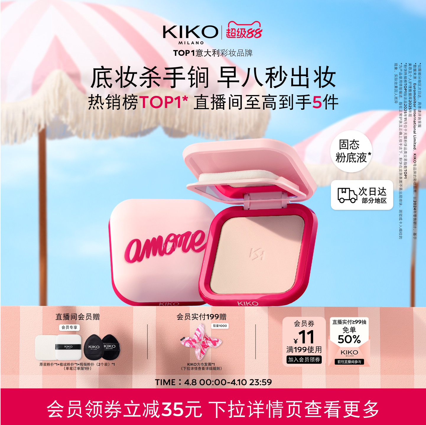 KIKO防晒粉饼粉散蜜粉持久定妆干油皮补妆遮瑕干湿两用官方正品