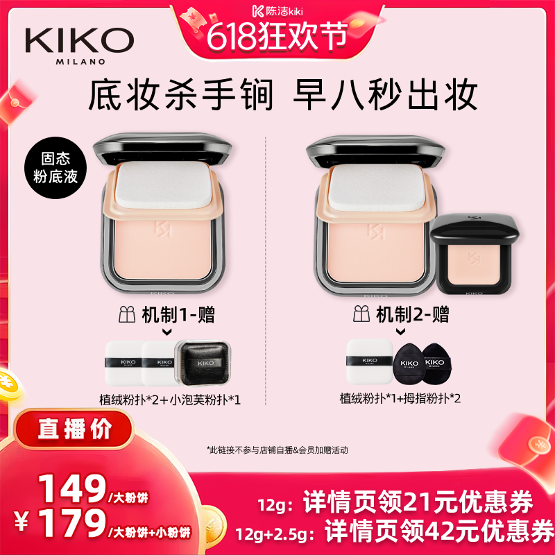 【k姐618】KIKO防晒粉饼快速底妆持久定妆补妆遮瑕蜜粉干油皮