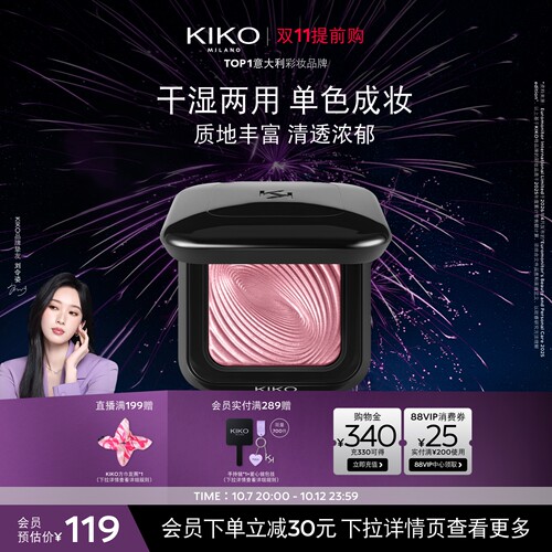 【新品上市】意大利KIKO幻彩水波纹眼影单色持久闪片显色干湿两用
