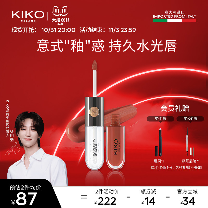 【徐明浩推荐】KIKO双头唇釉103/126镜面透明唇蜜玻璃唇口红女使用感如何?