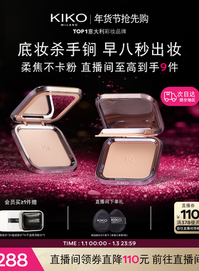 【本命CP】意大利KIKO粉饼干湿两用定妆补妆持妆防晒底妆彩妆套组