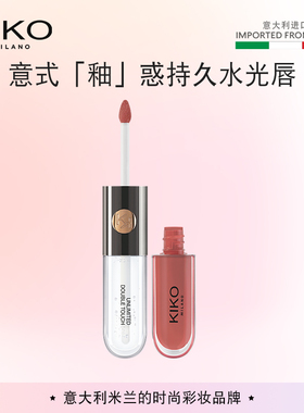 【百亿补贴】KIKO双头唇釉唇蜜不沾杯镜面水光裸色系口红雨衣103
