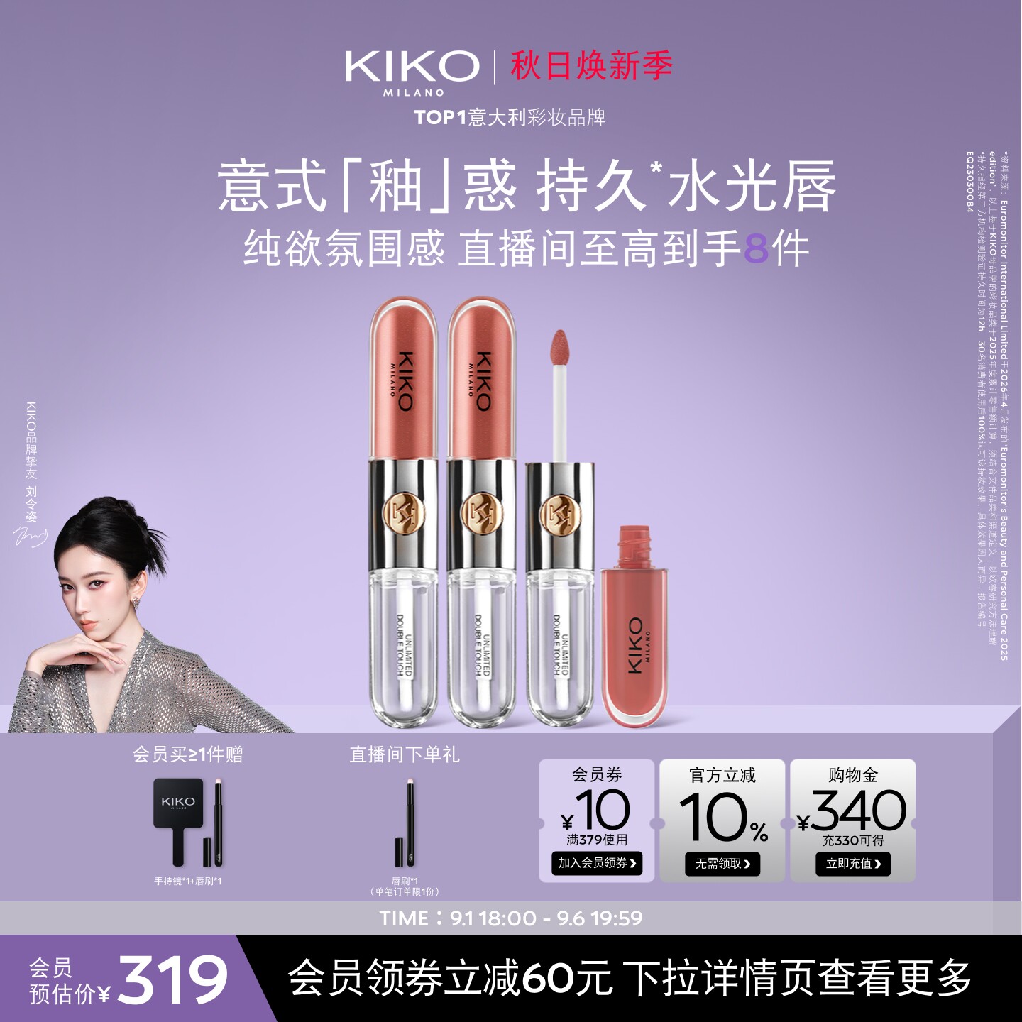 【红运CP】意大利KIKO双头唇釉镜面水光玻璃唇蜜口红雨衣 3件装