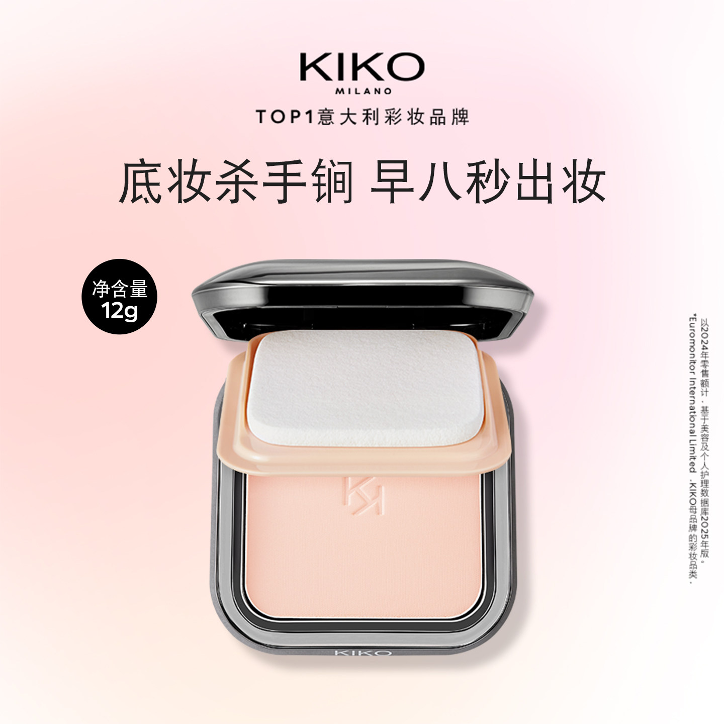 【百亿补贴】KIKO粉饼散蜜粉定妆持妆干油皮防晒干湿两用 12g,彩妆/香水/美妆工具,粉饼,淘宝优惠券,粉丝福利购,淘宝优惠卷