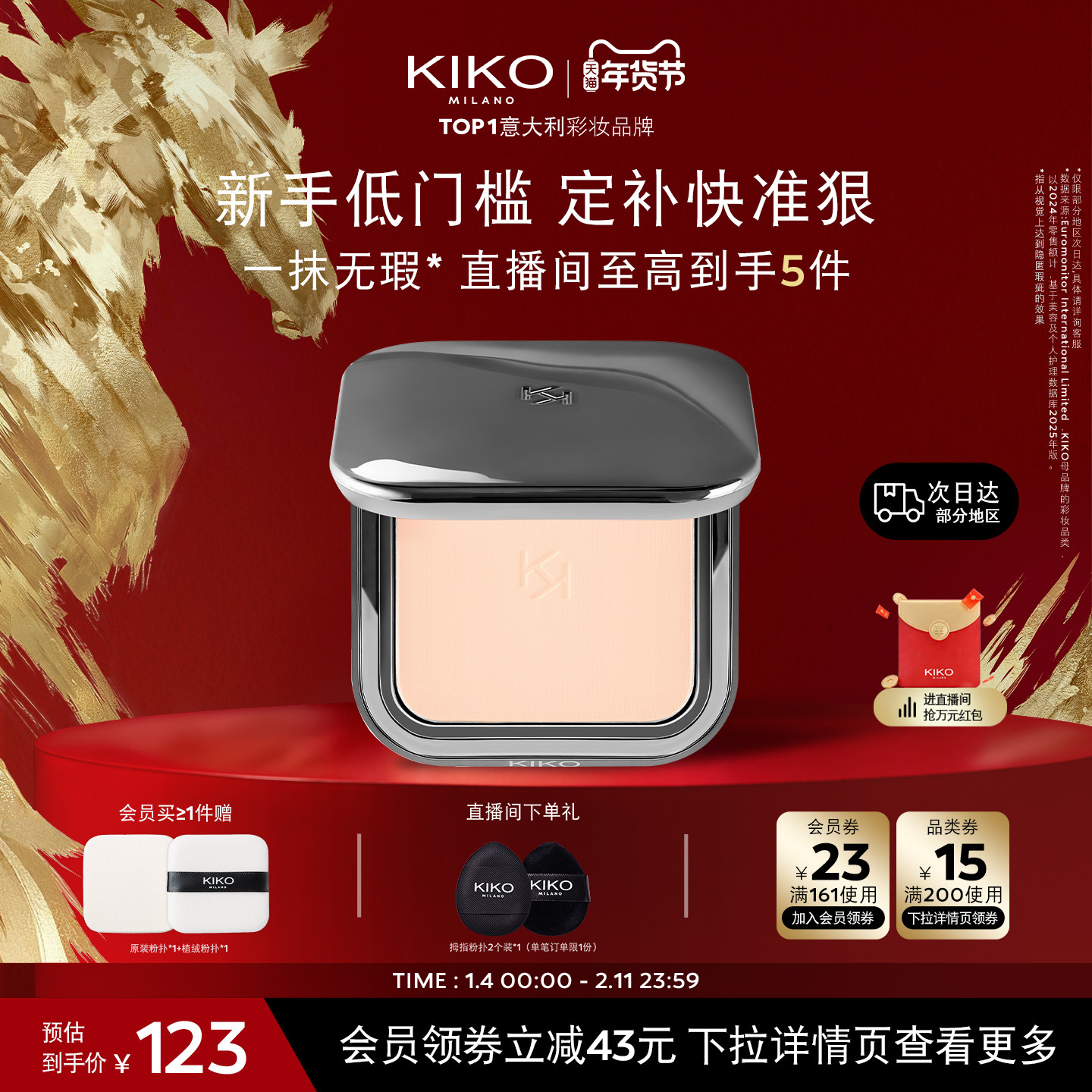 【新年礼物】意大利KIKO自然哑光雾面粉饼定妆不易脱妆遮瑕蜜粉饼