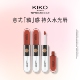 意大利KIKO双头唇釉镜面水光口红雨衣 自播专属 3件装