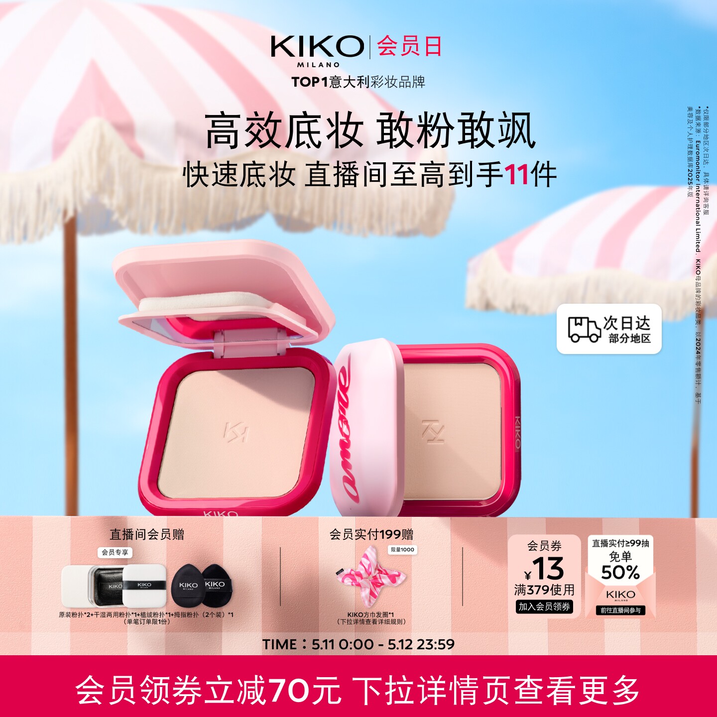 【本命CP】KIKO防晒粉饼快速底妆定妆补妆持妆彩妆套组干油皮蜜粉