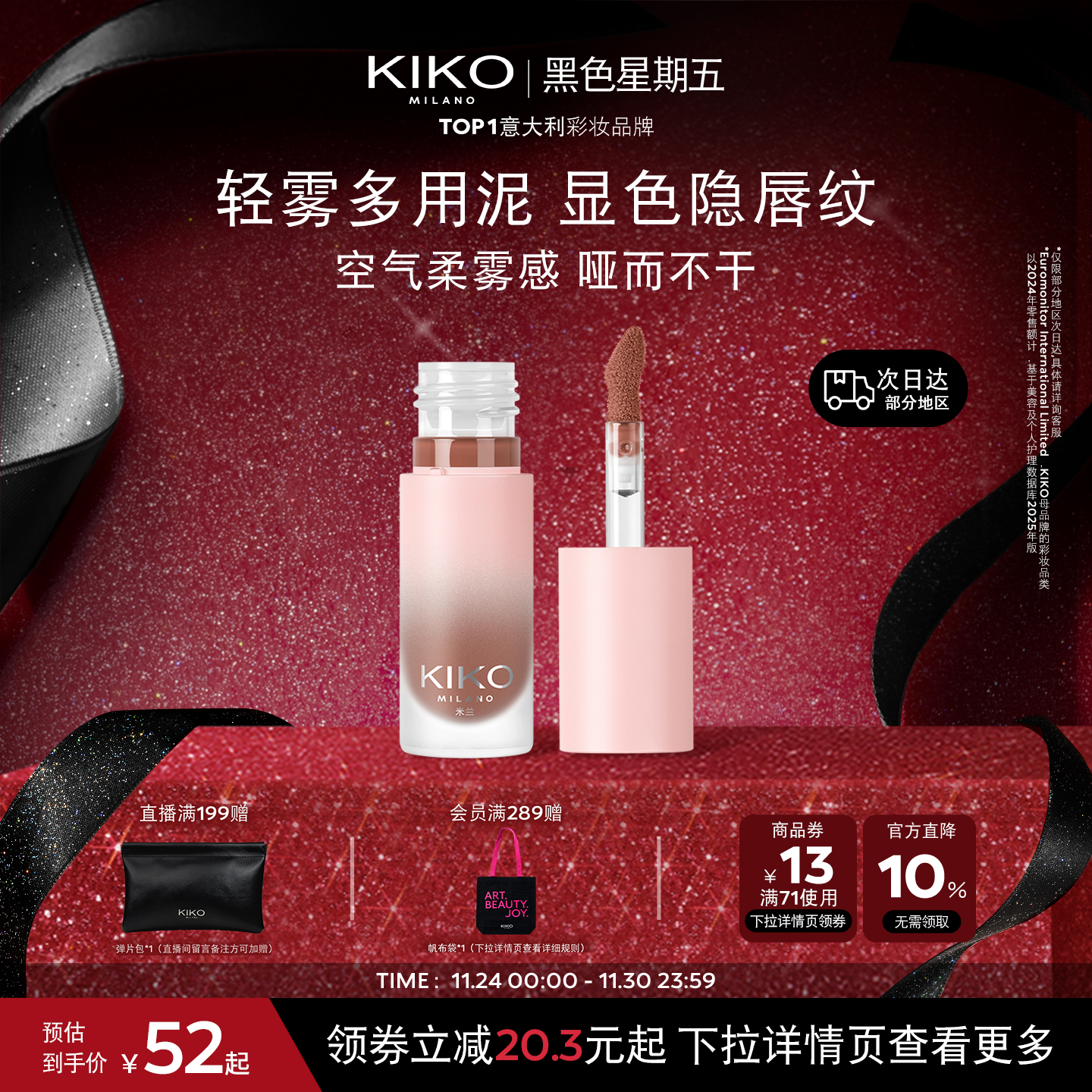 KIKO水润唇泥显色隐唇纹