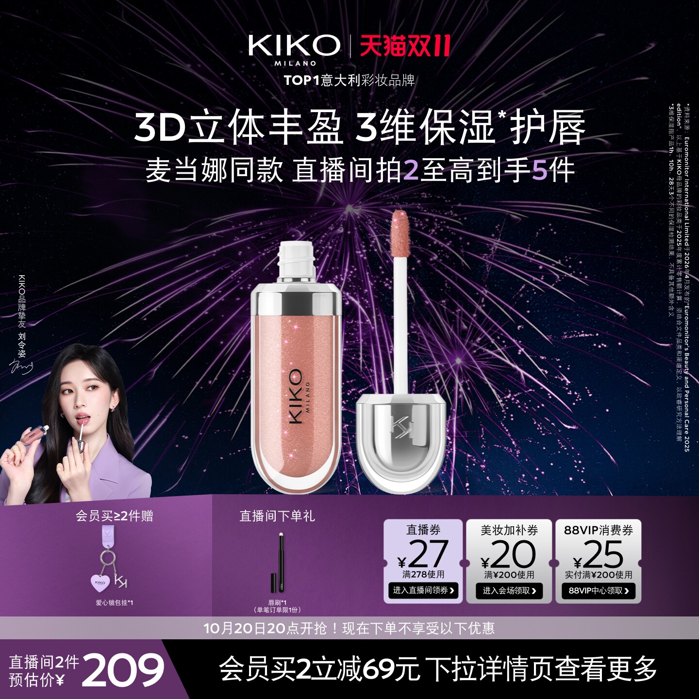 【提前加购】KIKO3D唇蜜滋润持久保湿唇釉镜面水光玻璃唇口红