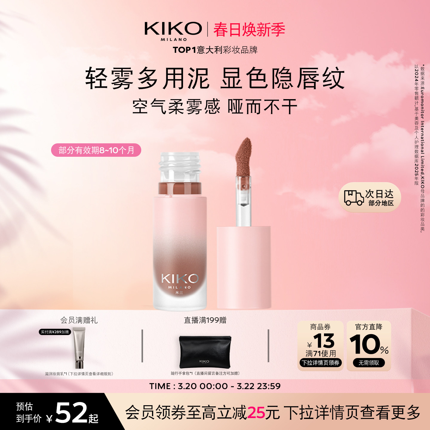 意大利KIKO轻雾唇泥雾面哑光口红唇釉唇彩唇膏多用水润不拔干