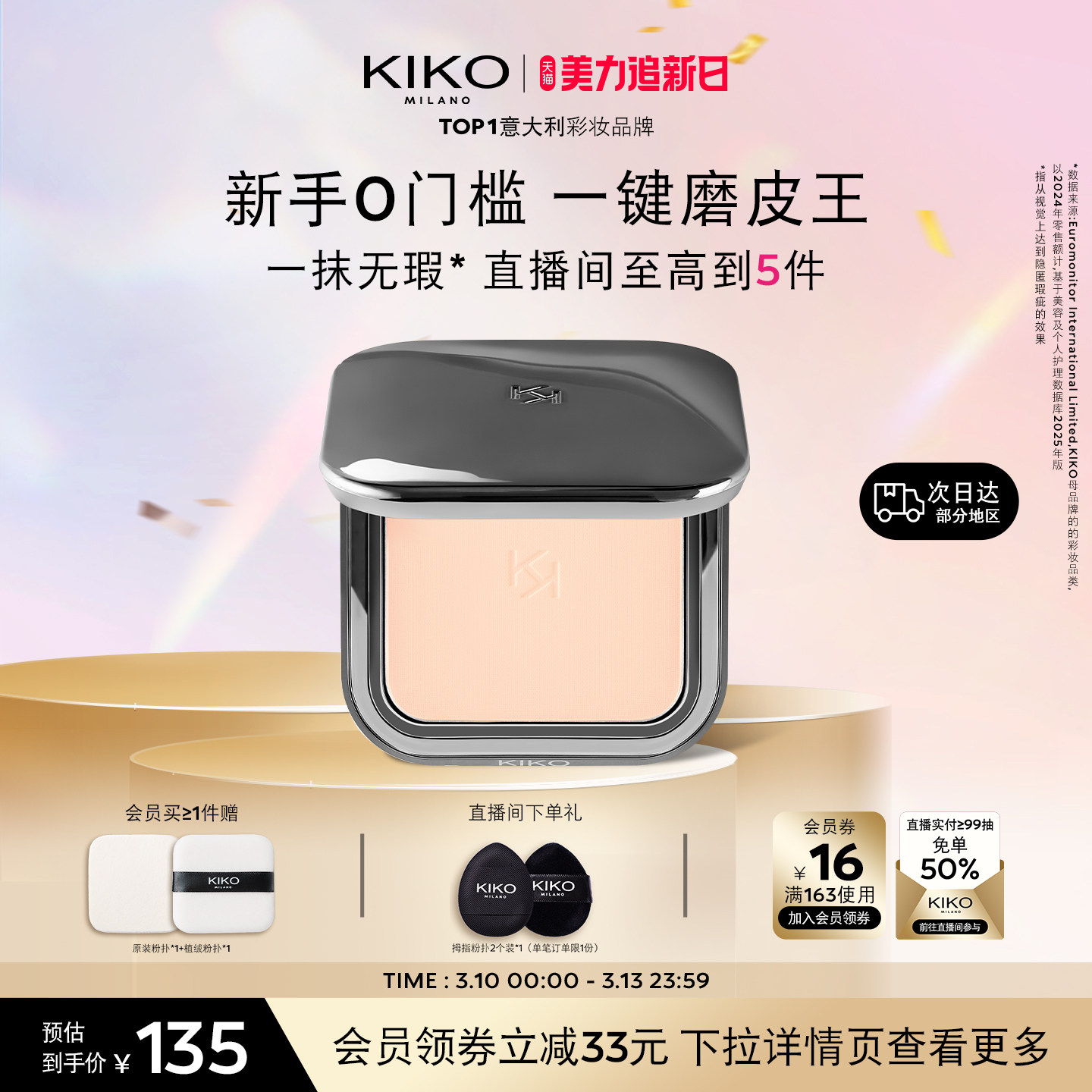 【立即抢购】意大利KIKO自然哑光雾面粉饼定妆不易脱妆遮瑕蜜粉饼