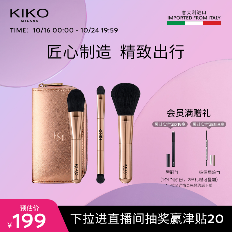 KIKO瑰金旅行化妆刷眼影腮红散粉刷套装带化妆包官方旗舰店正品