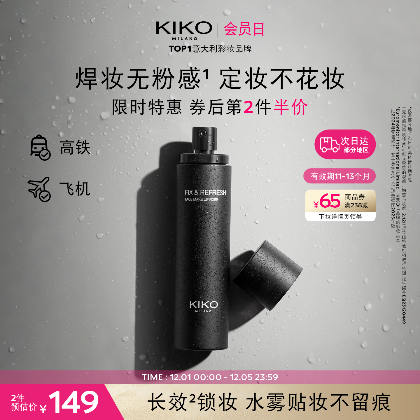 KIKO定妆喷雾12h持妆轻雾喷头
