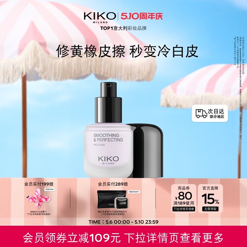 KIKO紫色隔离霜素颜妆前乳隐毛孔提亮保湿底妆不卡粉
