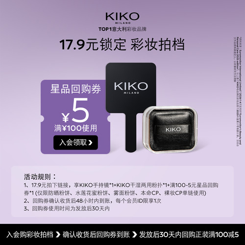 【天猫U先】KIKO小泡芙粉扑&手持镜套组