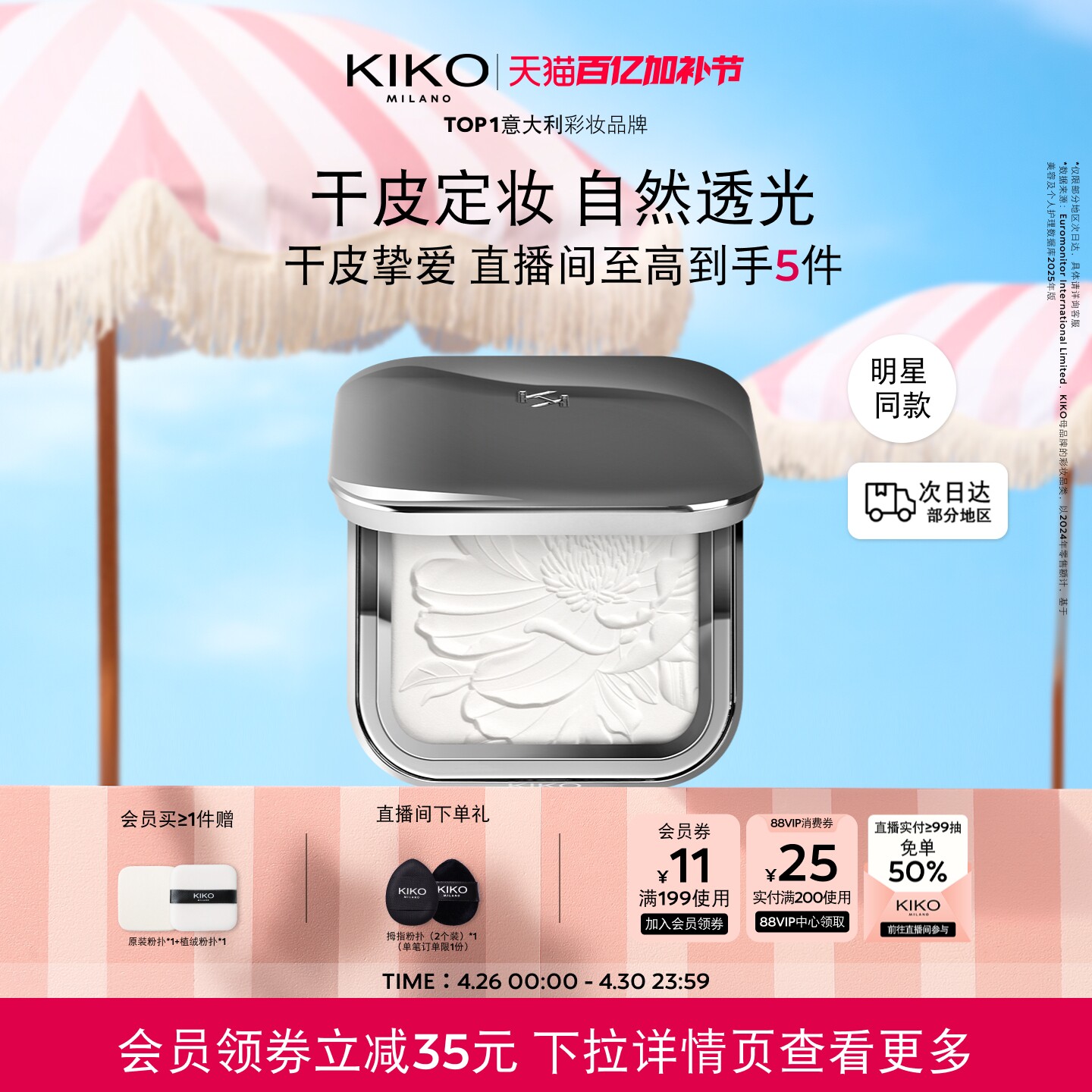 【明星同款】意大利KIKO水莲花蜜粉饼散粉定妆补妆不易脱妆干皮