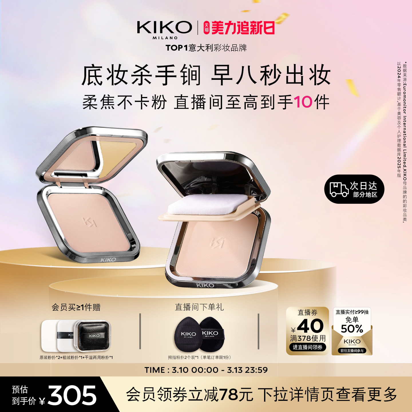 【本命CP】意大利KIKO粉饼干湿两用定妆补妆持妆防晒底妆彩妆套组