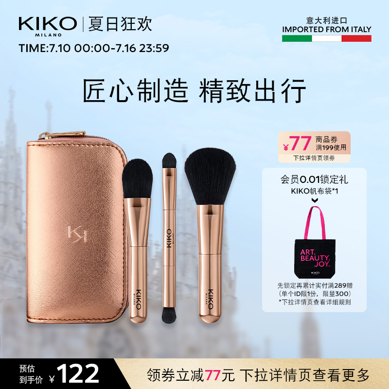 KIKO瑰金旅行化妝刷三支裝