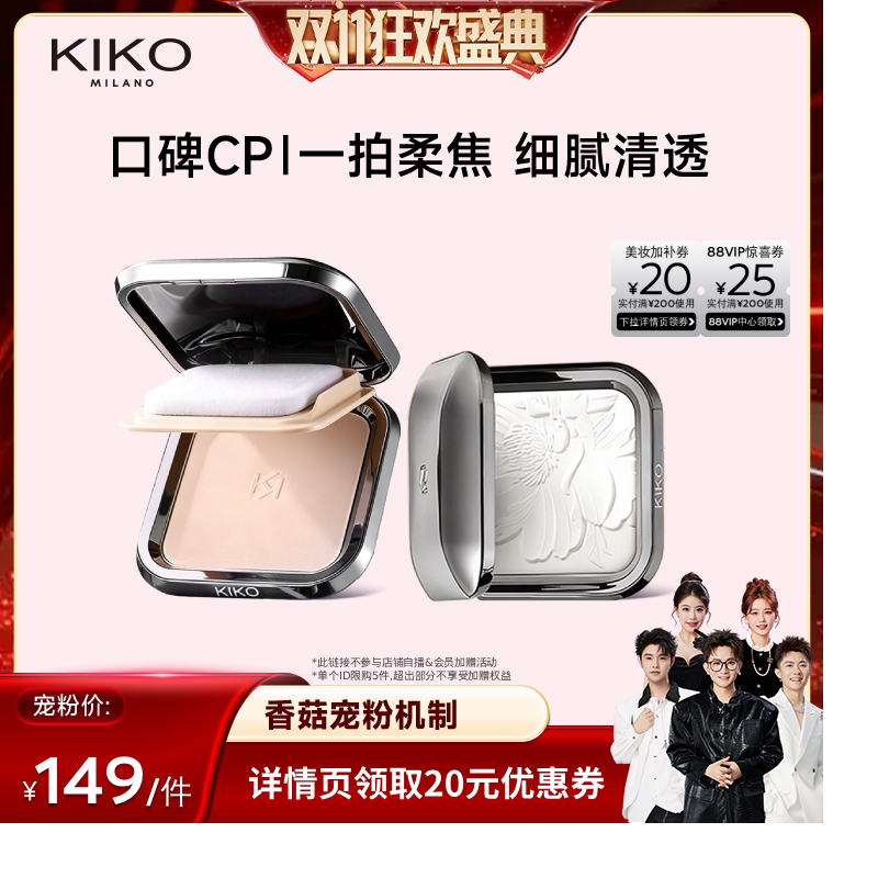 【香菇双11】KIKO防晒粉饼底妆持久定妆补妆遮瑕蜜粉干油皮