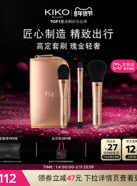 意大利KIKO瑰金旅行化妆刷眼影腮红散粉刷套装带化妆包官方旗舰店