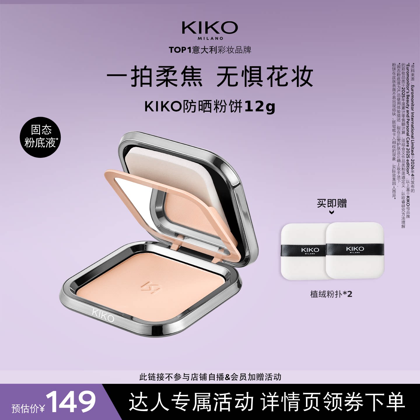 【达人专属】 KIKO防晒粉饼底妆定妆补妆遮瑕散粉蜜粉饼图片