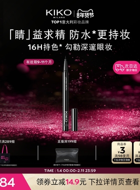 意大利KIKO持妆极细眼线液笔胶笔极细不晕染防水 有效期9~11个月