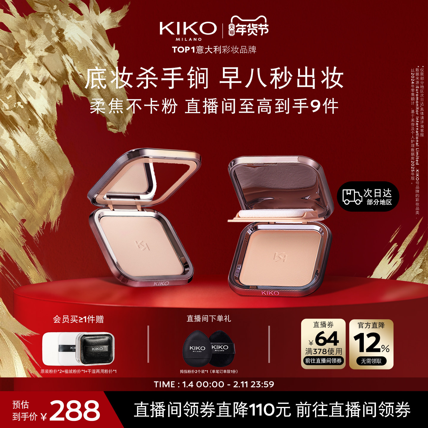 【本命CP】意大利KIKO粉饼干湿两用定妆补妆持妆防晒底妆彩妆套组