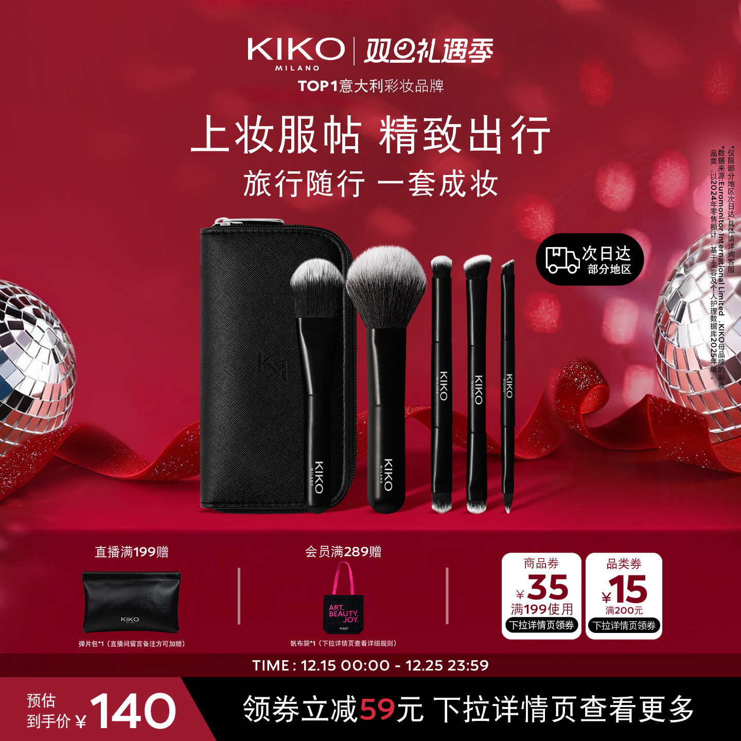 意大利KIKO多功能旅行化妆刷眼影散粉刷套装刷子带化妆包5支装