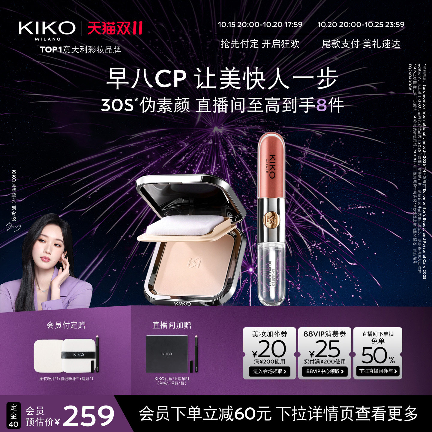 【立即预订】KIKO防晒粉饼快速底妆定妆+双头唇釉口红唇蜜套组