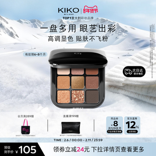 【限量特惠】KIKO九色眼影盘细粉细腻贴服不飞粉 有效期6~8个月
