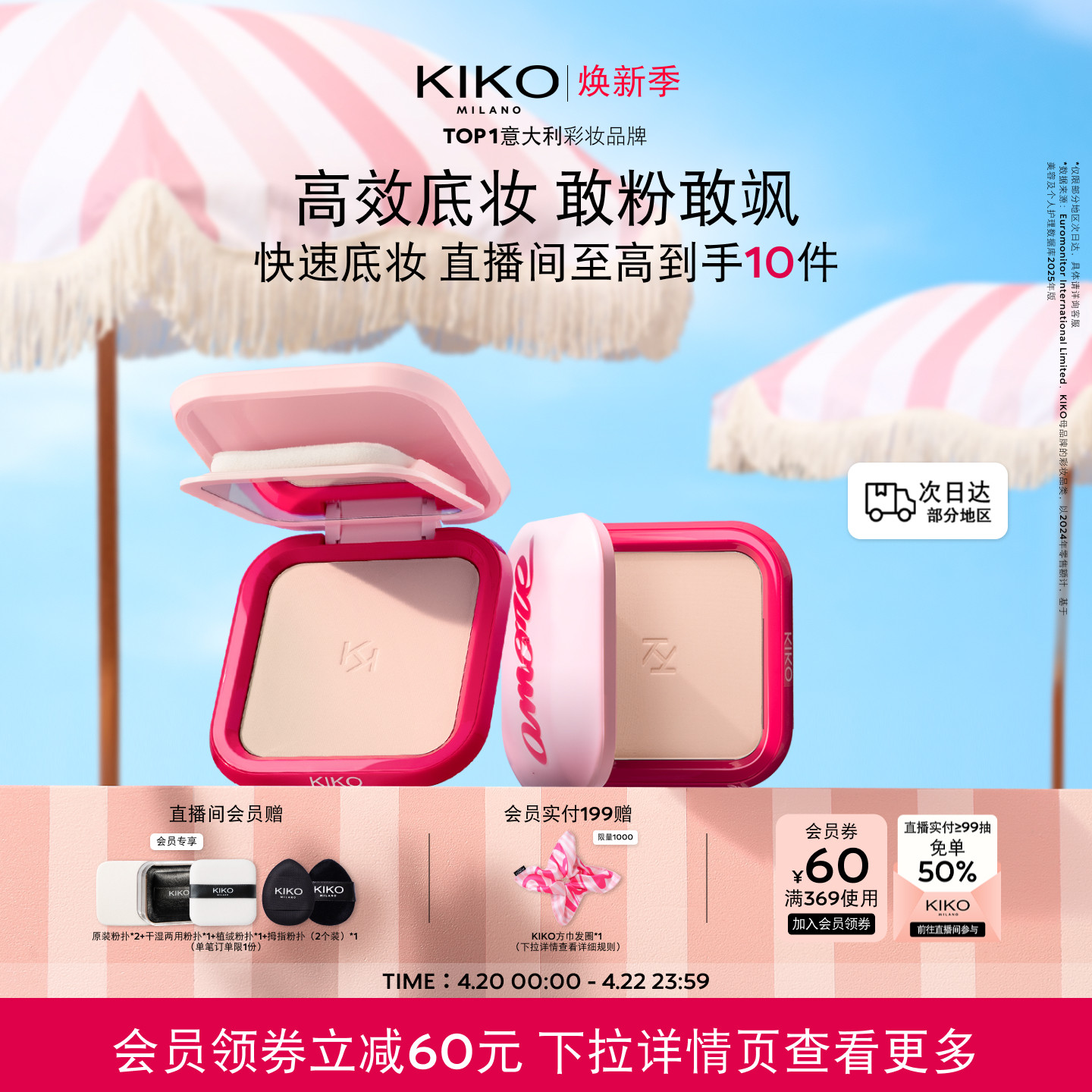 【本命CP】KIKO防晒粉饼快速底妆定妆补妆持妆彩妆套组干油皮蜜粉