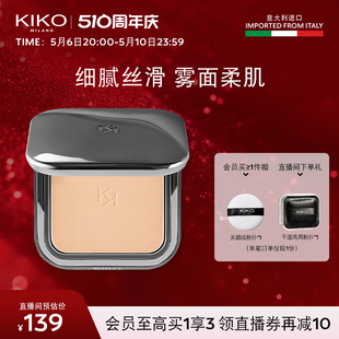 立即抢购 KIKO自然哑光雾面粉饼定妆不易脱妆补自然蜜粉饼正品