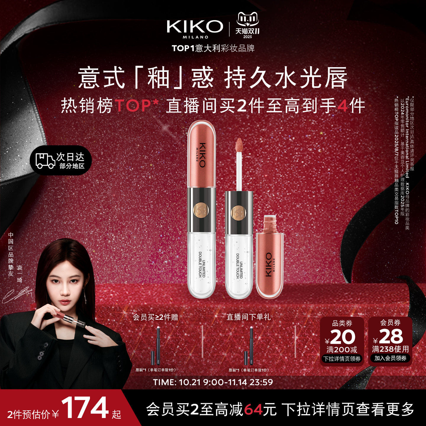 KIKO双头唇釉不掉色不沾杯103