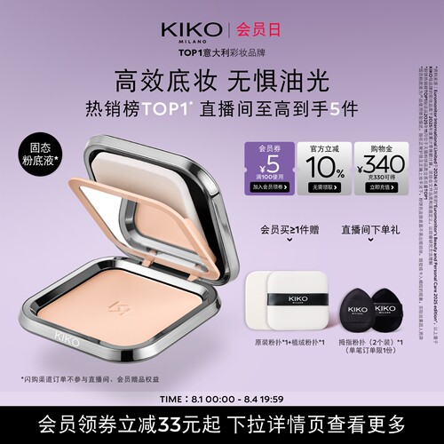 KIKO意大利防晒粉饼定妆补妆