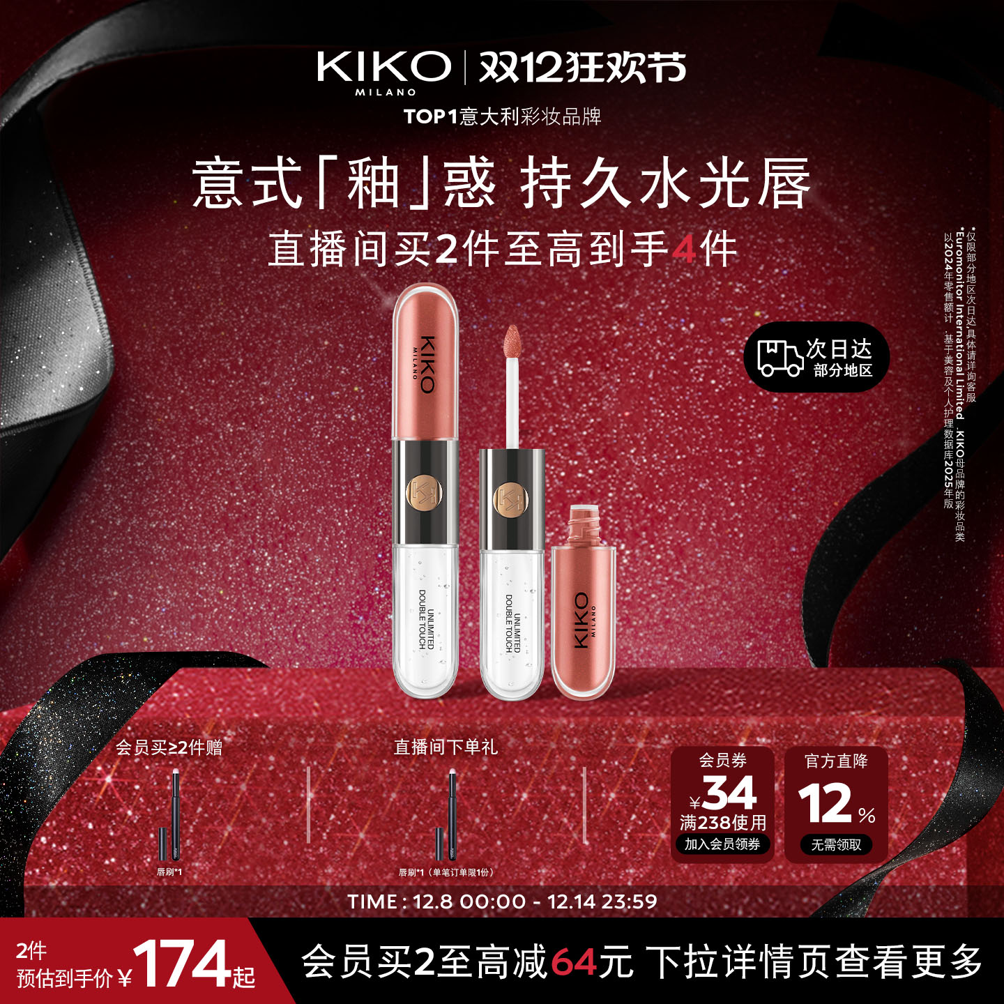 KIKO双头唇釉不掉色不沾杯103