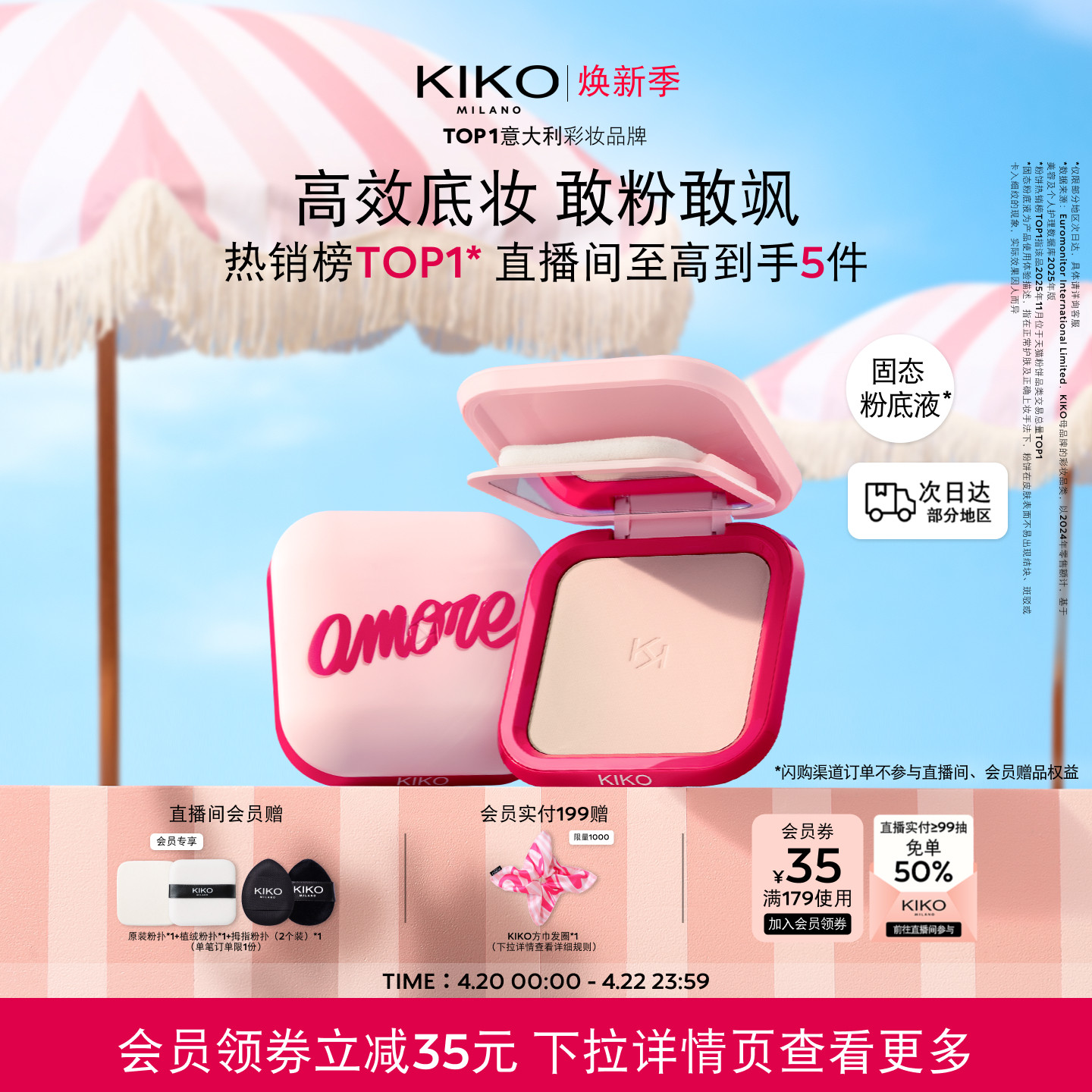 KIKO心动限定防晒粉饼快速底妆持久定妆补妆遮瑕散粉蜜粉干油皮