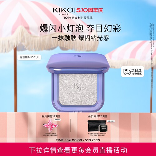 意大利KIKO群星闪耀变色龙高光珠光立体修容提亮 有效期10~11个月