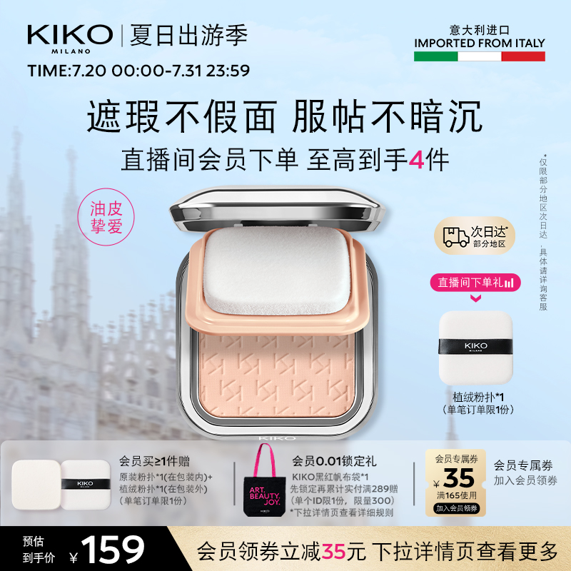 意大利KIKO定妆控油粉饼散粉蜜粉持妆补妆哑光遮瑕油痘肌油皮亲妈
