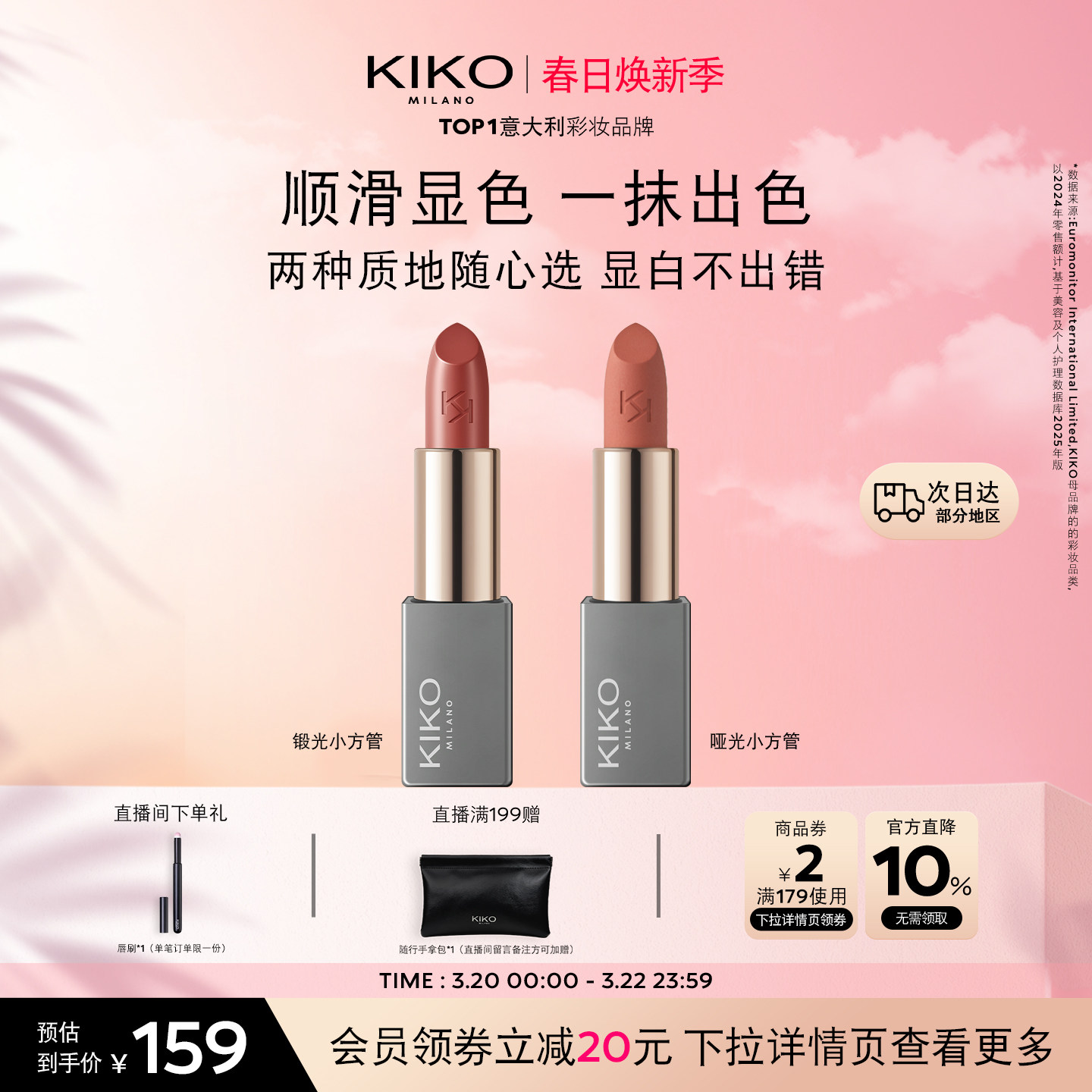 KIKO米兰本色唇膏小方管口红唇釉哑光雾面缎光显白保湿滋润显色