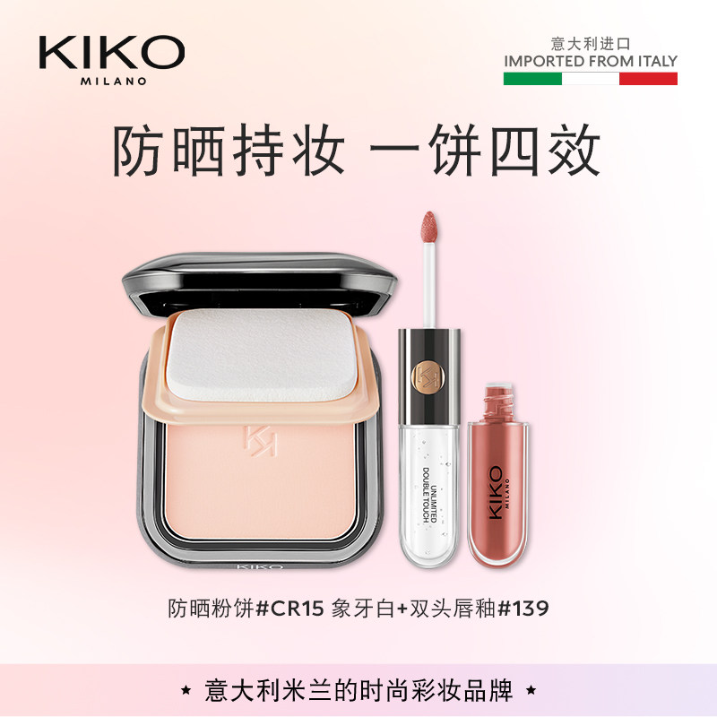 kiko干湿两用粉饼遮瑕哑光提亮肤色双头唇釉持久水光