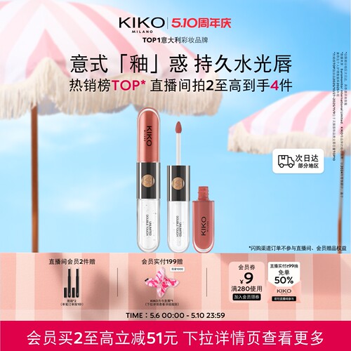 KIKO双头唇釉不掉色不沾杯103