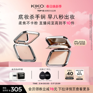 【本命CP】意大利KIKO粉饼干湿两用定妆补妆持妆防晒底妆彩妆套组
